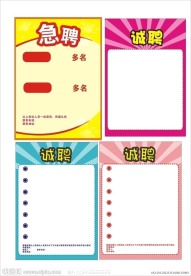 简洁招聘海报模板