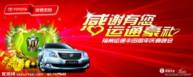 丰田皇冠促销背景