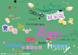 可爱字体