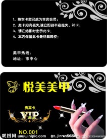 美甲高档黑色PVC贵宾卡