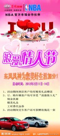 汽车情人节展架
