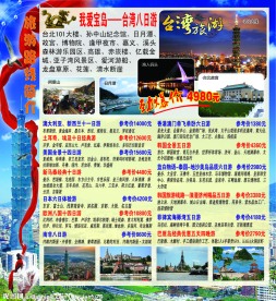 台湾旅游宣传海报