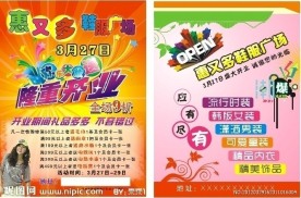 服装开业传单（正面为整张位图）