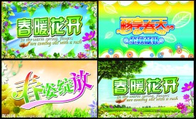 春季海报