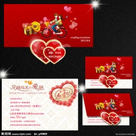 个性结婚请柬