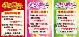 女装开业大酬宾