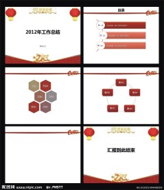 2012年终工作总结 PPT模板 PPT 模板