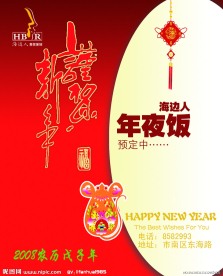 年夜饭海报