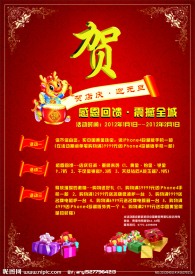 元旦宣传单