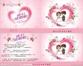 婚礼邀请