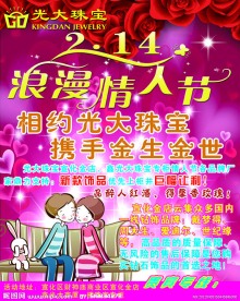 浪漫情人节海报