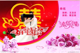 婚礼展板