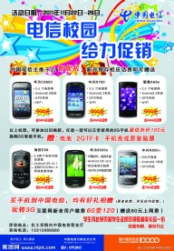 中国电信宣传单页