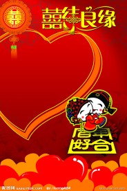 喜结良缘婚庆设计