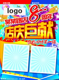 超市店庆封面
