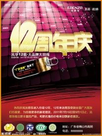 周年庆海报