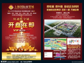 房地产楼盘开业