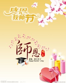 教师节DM单页