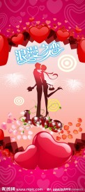 情人节 七夕节 婚庆