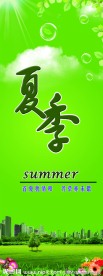 夏天展板