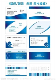 蓝色 简洁 个性 名片设计模板