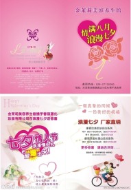 七夕情人节折页