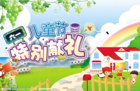 儿童节广告