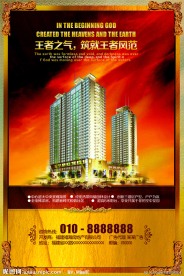 房地产海报图片