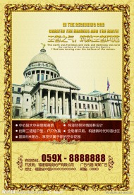 房地产海报图片