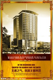 房地产海报图片