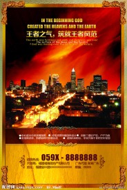 房地产海报图片