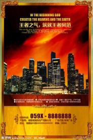 房地产海报图片