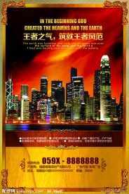 房地产海报图片