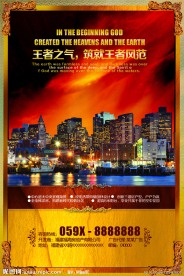 房地产海报图片