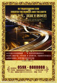 房地产海报图片