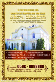 房地产海报图片