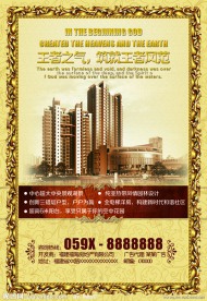 房地产海报图片