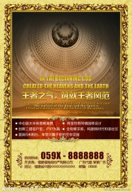 房地产海报图片