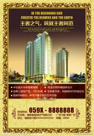 房地产海报图片