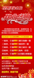 开业盛典海报