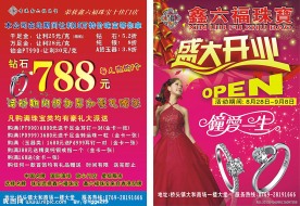 金六福珠宝开业海报