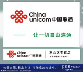 中国联通标志