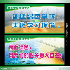 绿色环保创意海报