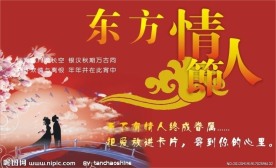 东方情人节卡