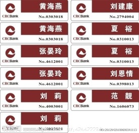 重庆农村商业银行胸牌