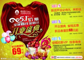 金佰川鞋业 开业盛典海报（非高清）