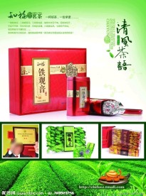 铁观音茶叶茶叶背景