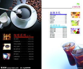 咖啡 饮品 价格单