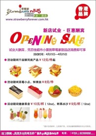 蛋糕店餐饮开业海报