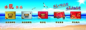 水龙食品展示展板